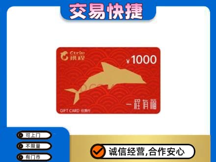 晋中回收携程任我行卡