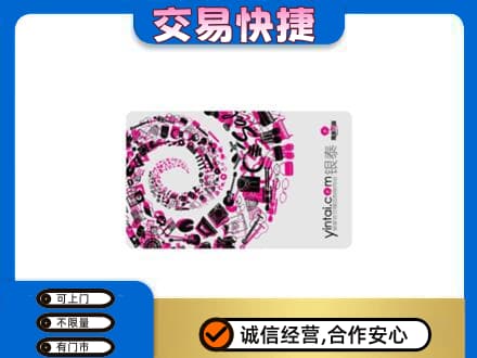晋中回收银泰卡