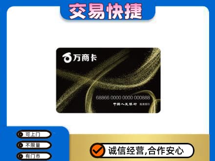 晋中上门回收万商卡