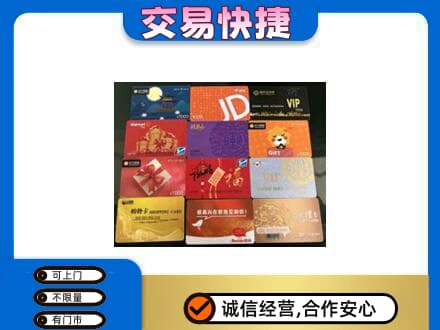 晋中上门回收网购卡