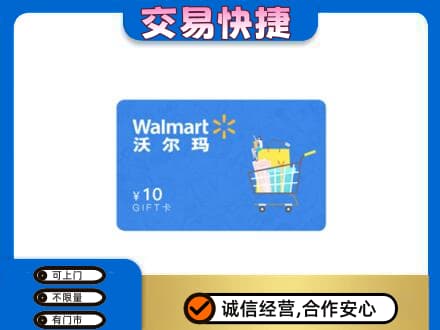 晋中购物卡回收沃尔玛卡.jpg