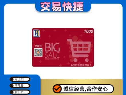晋中回收世纪联华卡
