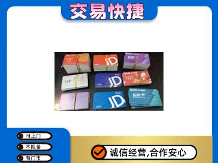 晋中上门回收超市卡