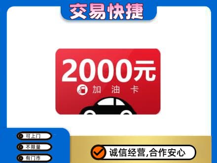 晋中上门回收加油卡
