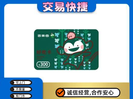 晋中上门回收百果园卡