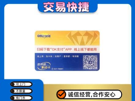 晋中上门回收百联OK购物卡