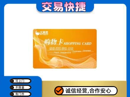 晋中购物卡回收大润发卡.jpg