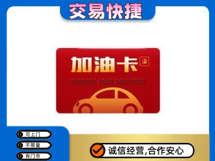 晋中回收中石油卡