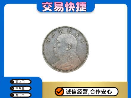 晋中回收袁大头