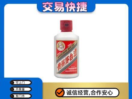 晋中回收茅台小可爱